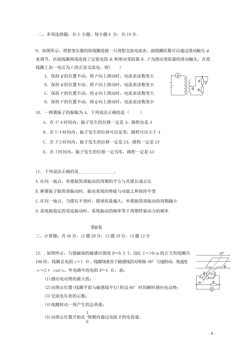 吉林省长春外国语学校2017_2018学年高二物理下学期第一次月考试题201805111136.wps_第3页