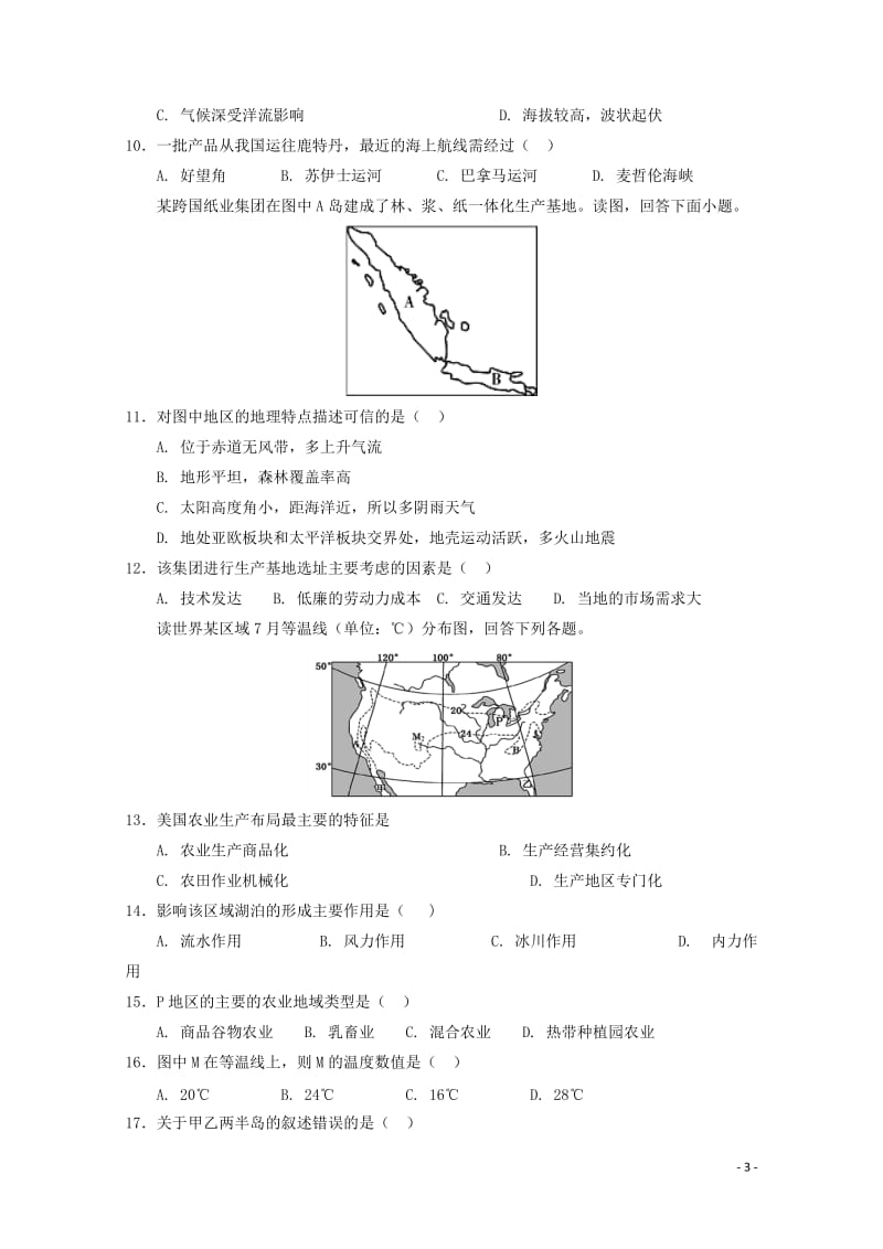 河南省安阳市林虑中学2017_2018学年高二地理4月调研考试试题201805041562.doc_第3页