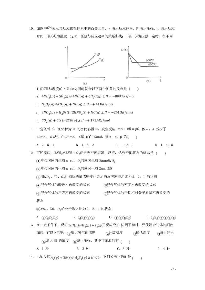 安徽省巢湖市柘皋中学2017_2018学年高二化学下学期期中试题20180524127.wps_第3页