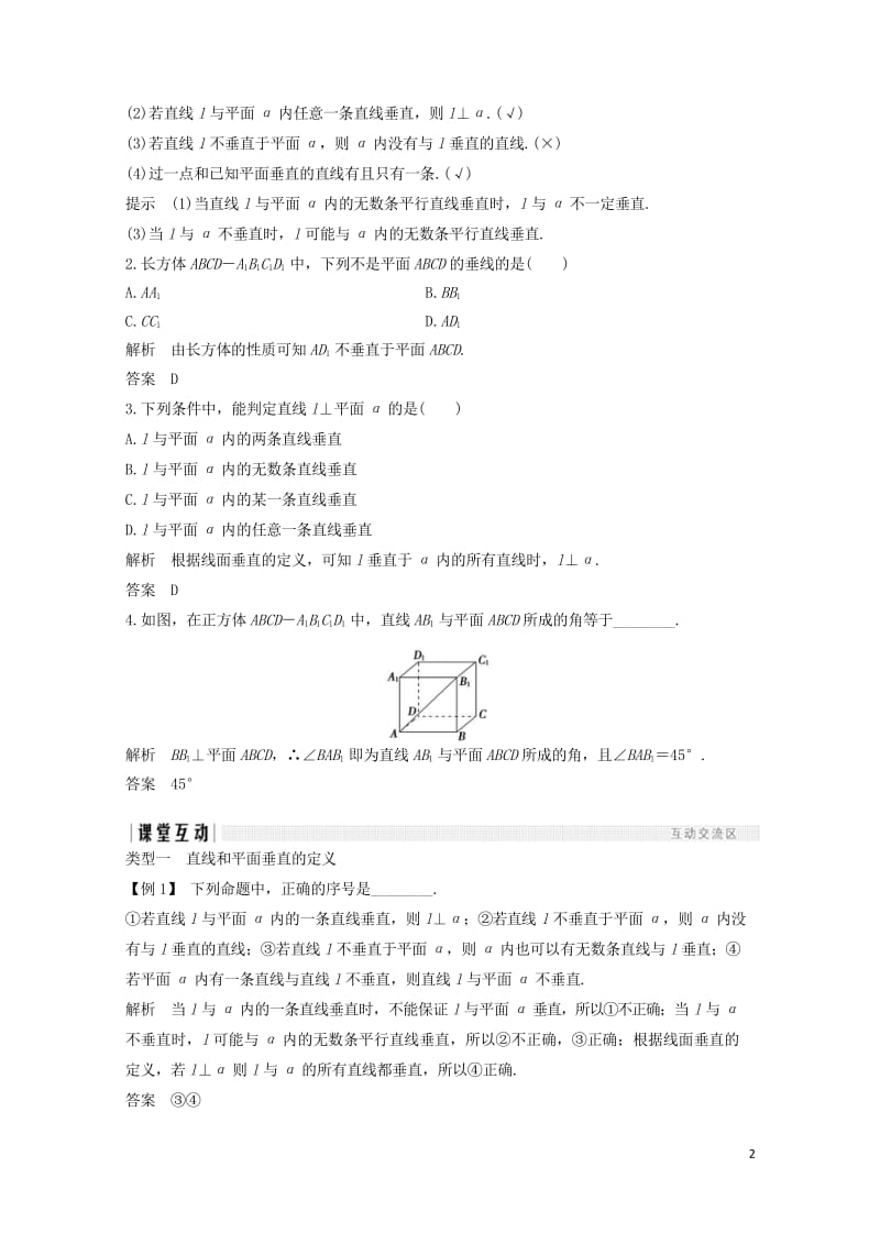 浙江专用2018版高中数学第二章点直线平面之间的位置关系2.32.3.1直线与平面垂直的判定学案新人.wps_第2页