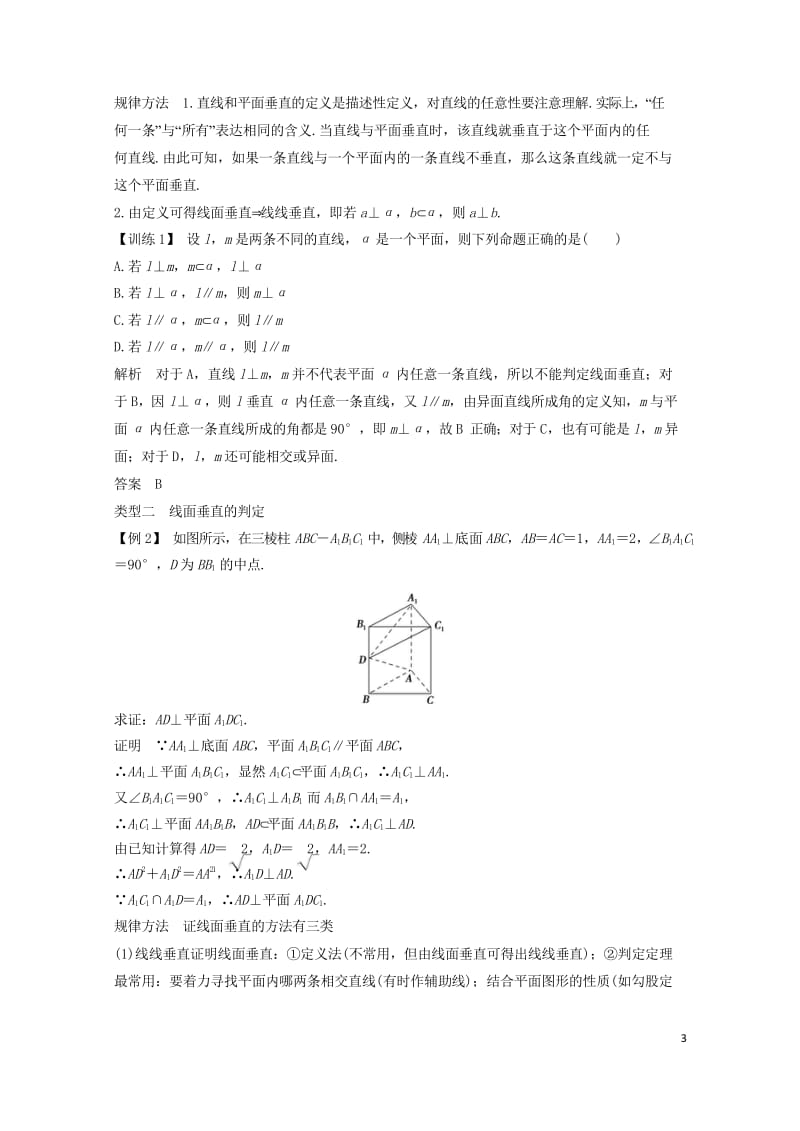 浙江专用2018版高中数学第二章点直线平面之间的位置关系2.32.3.1直线与平面垂直的判定学案新人.wps_第3页