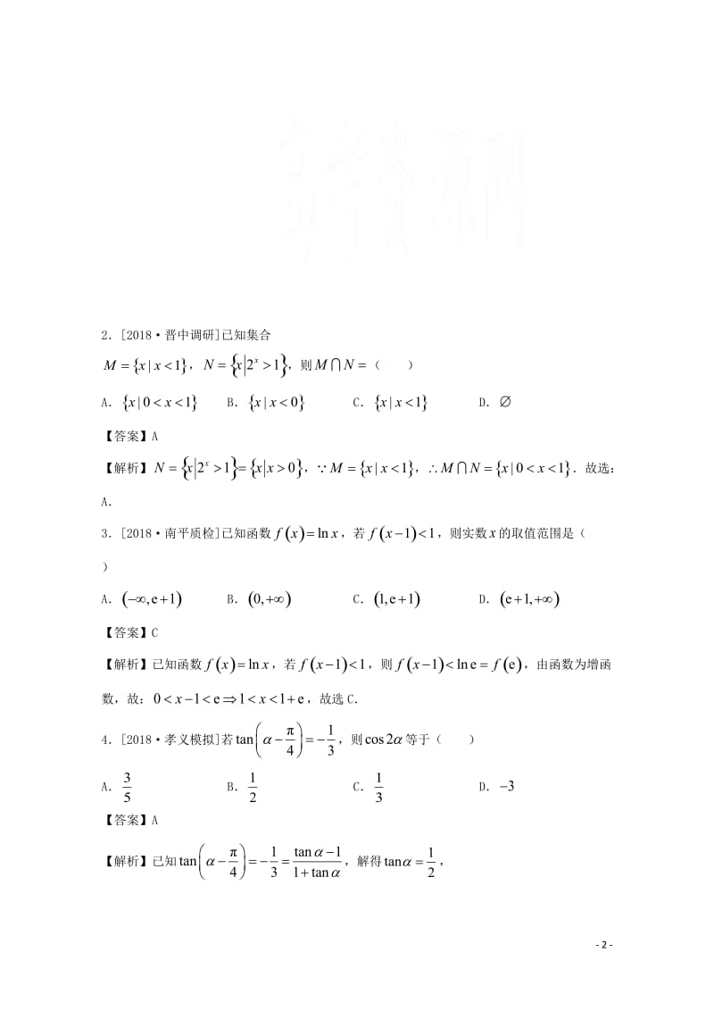 2018年普通高等学校招生全国统一考试高三数学仿真卷理六2018042818.doc_第2页