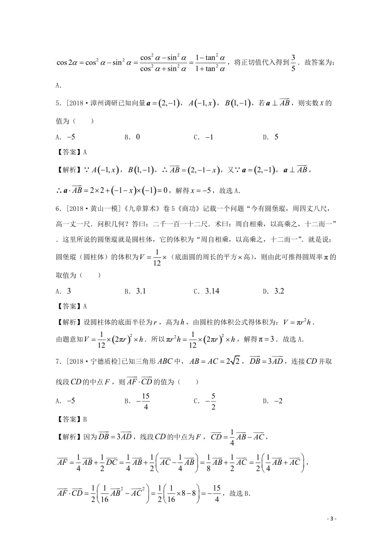 2018年普通高等学校招生全国统一考试高三数学仿真卷理六2018042818.doc_第3页