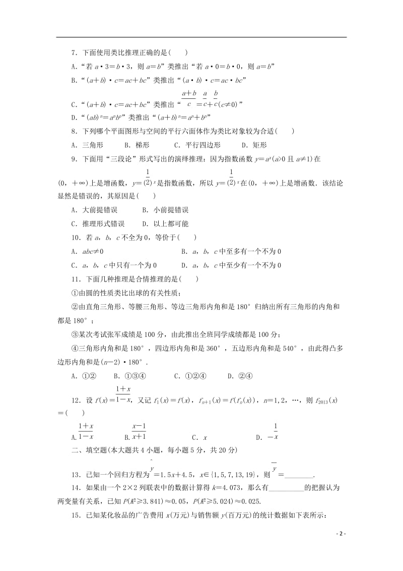 河南省鹤壁市淇滨高级中学2017_2018学年高二数学下学期第一次周考试题文201805041589.doc_第2页