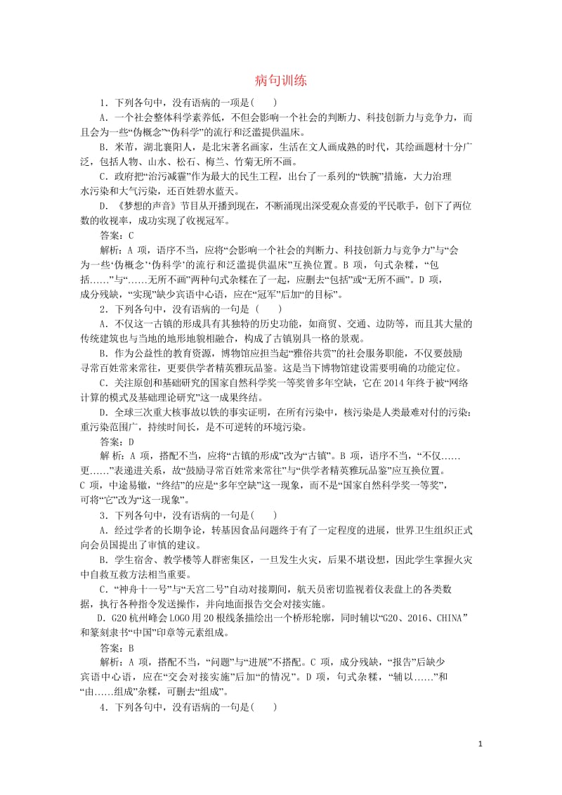 全国2019届高考语文一轮复习蹭训练112018042213.wps_第1页