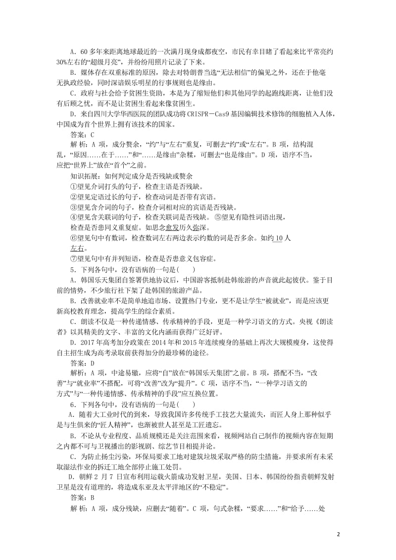 全国2019届高考语文一轮复习蹭训练112018042213.wps_第2页