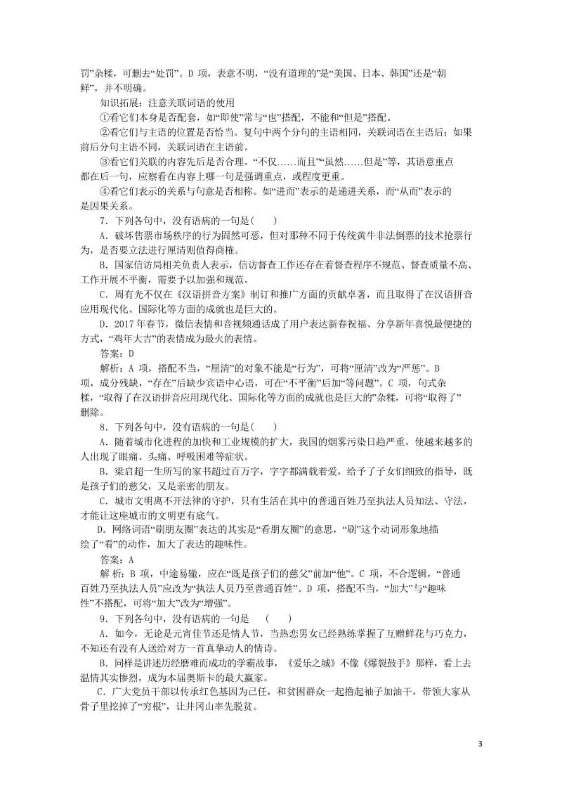 全国2019届高考语文一轮复习蹭训练112018042213.wps_第3页