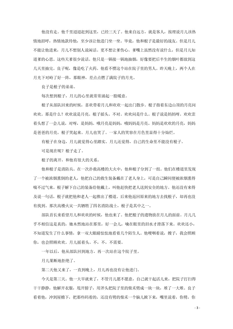 广西桂林市第一中学2017_2018年高一语文下学期期中检测试题201805261116.wps_第3页