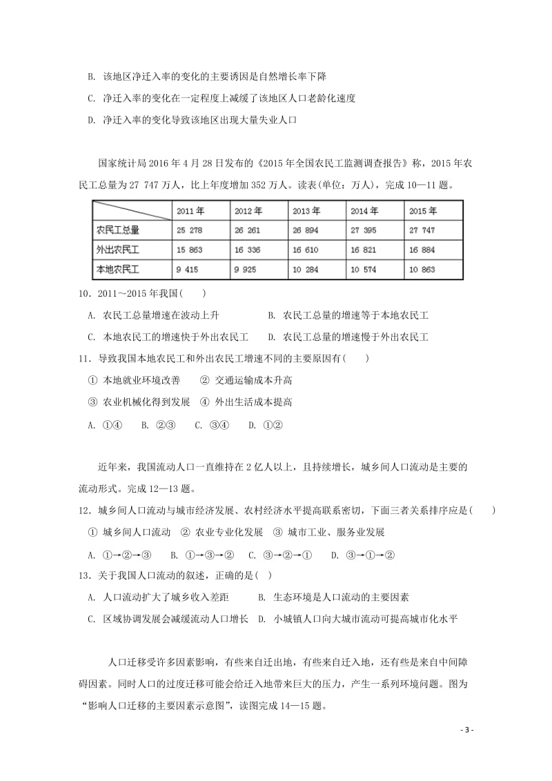 河南省周口中英文学校2017_2018学年高一地理下学期第一次月考试题201805041685.doc_第3页