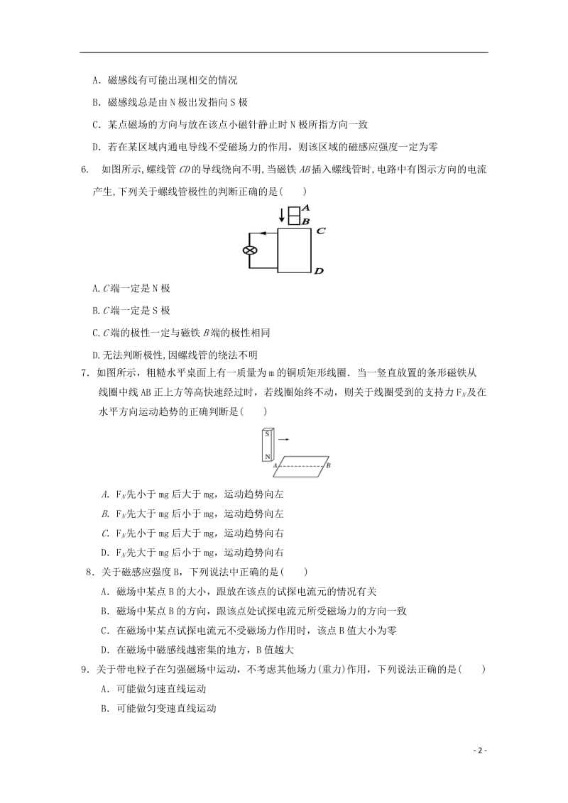 甘肃省武威第十八中学2017_2018学年高二物理下学期第一次月考试题201805041208.doc_第2页