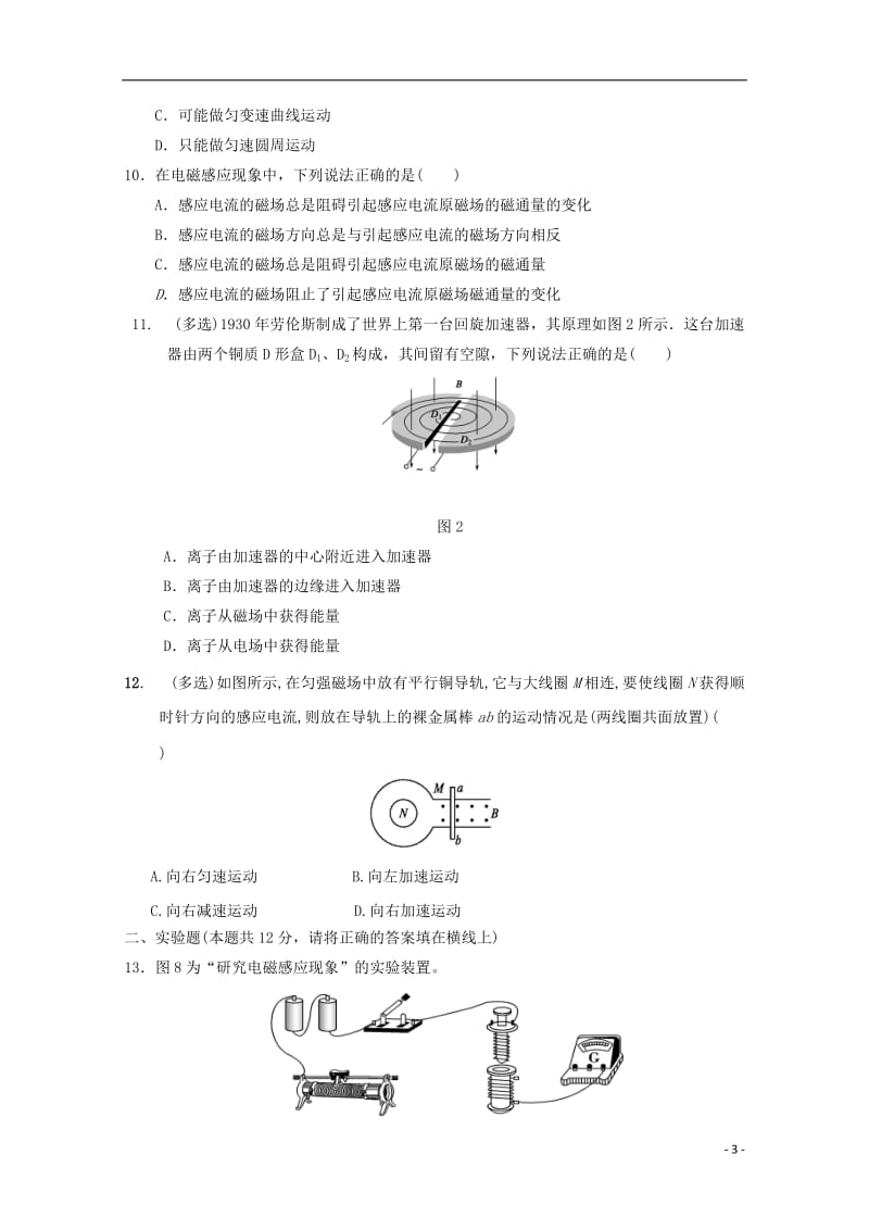 甘肃省武威第十八中学2017_2018学年高二物理下学期第一次月考试题201805041208.doc_第3页