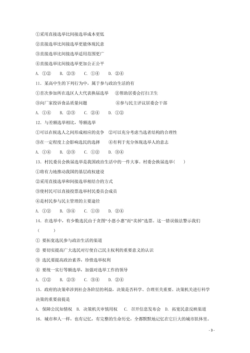 黑龙江省牡丹江市2017_2018学年高一政治4月月考试题201805041747.wps_第3页