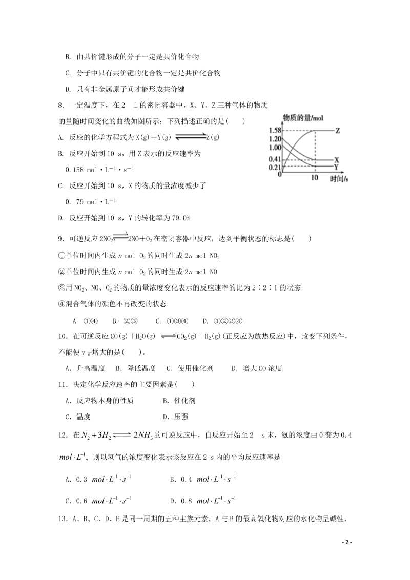 河南省鹤壁市淇滨高级中学2017_2018学年高一化学3月月考试题201805041600.doc_第2页