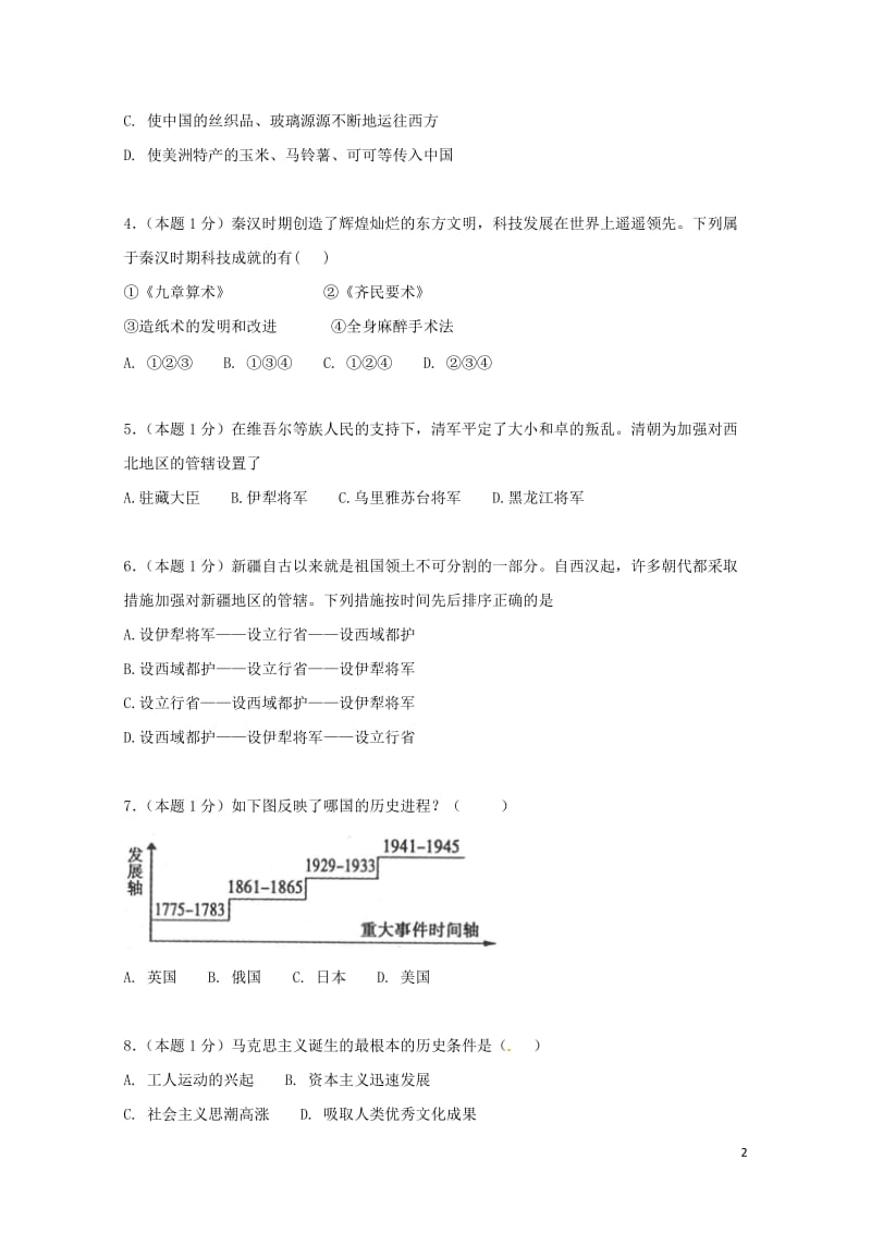 山东省泰安市新泰市2018届九年级历史选优模拟试题201804261112.doc_第2页