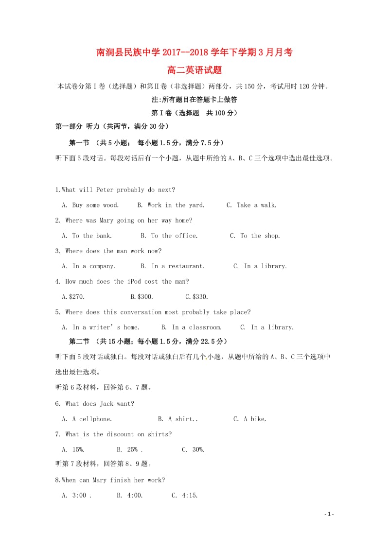 云南省大理州南涧县民族中学2017_2018学年高二英语3月月考试题2018042811105.doc_第1页