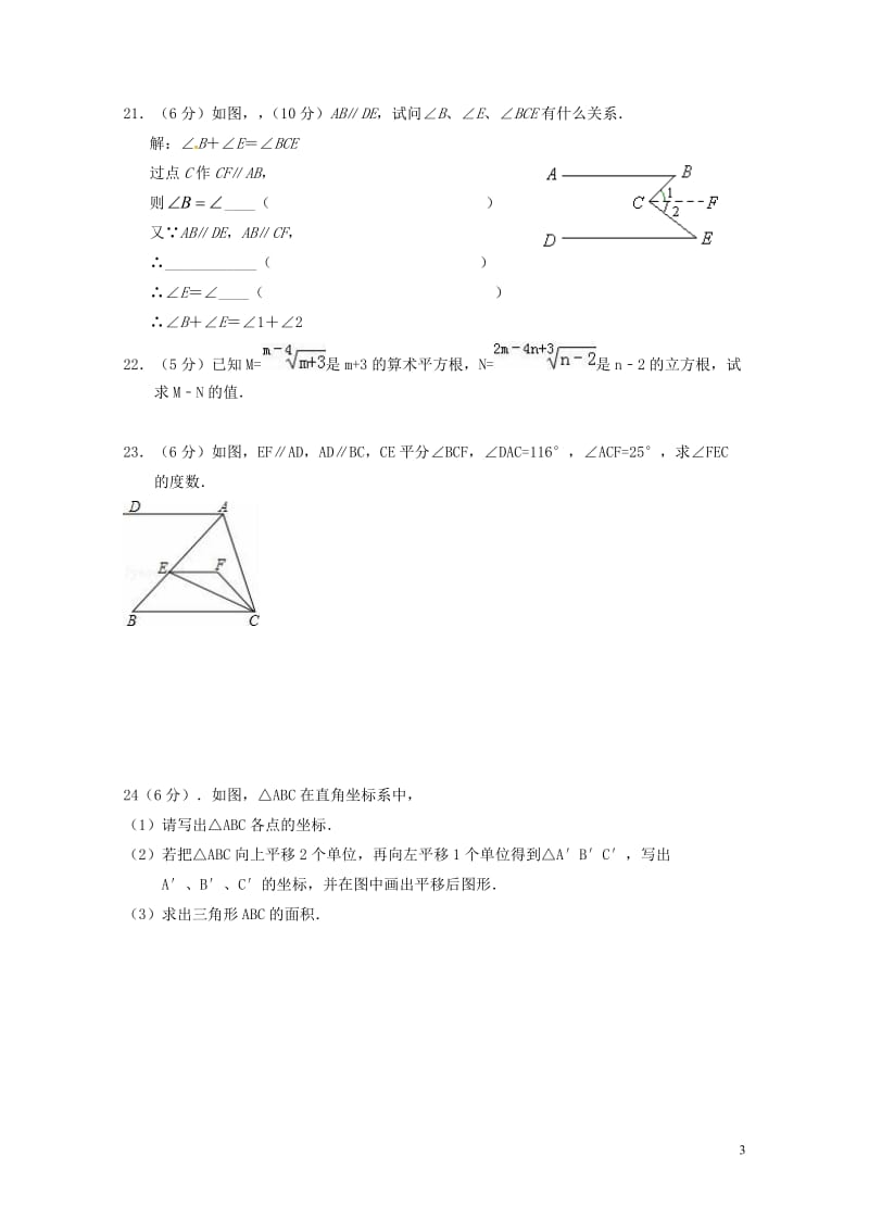 新疆乌鲁木齐市2017_2018学年七年级数学下学期期中试题新人教版20180426120.doc_第3页