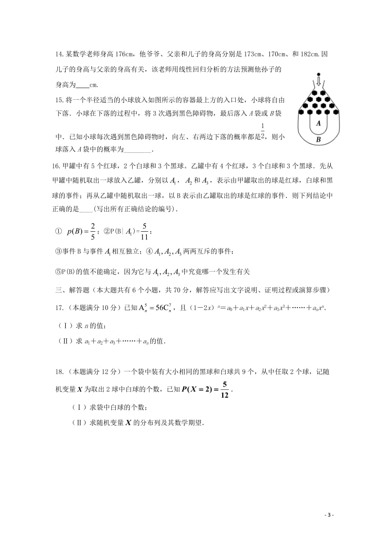 黑龙江省牡丹江市2017_2018学年高二数学4月月考试题理201805041734.doc_第3页