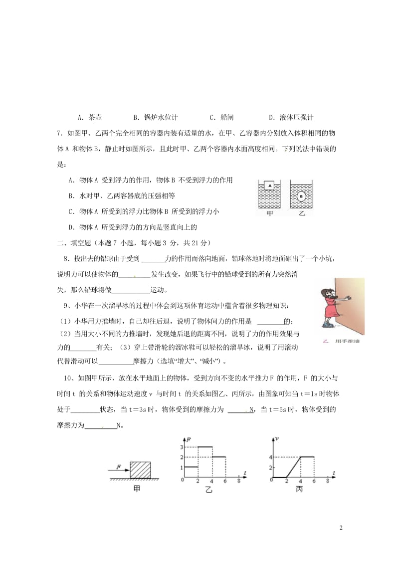 广东省汕头市潮阳实验学校2017_2018学年八年级物理下学期期中试题新人教版20180523493.wps_第2页