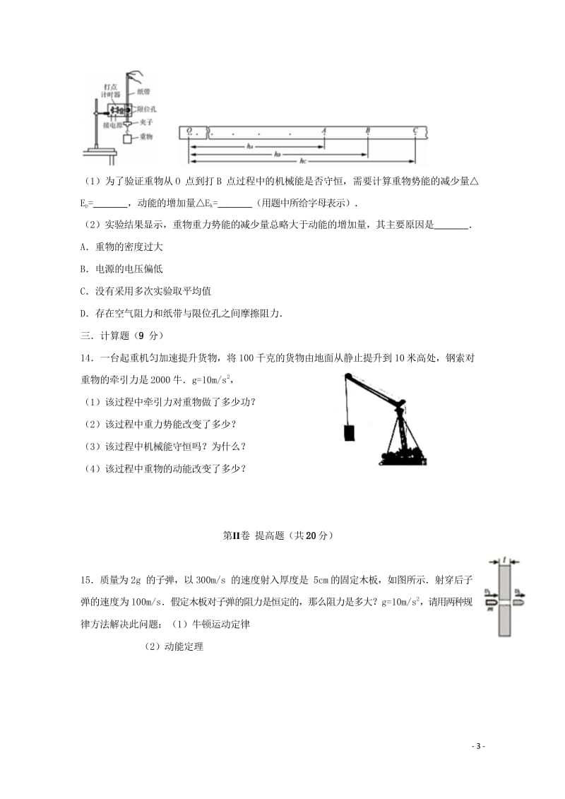 天津市静海县2017_2018学年高一物理4月学生学业能力调研测试试题合格类201804281109.wps_第3页