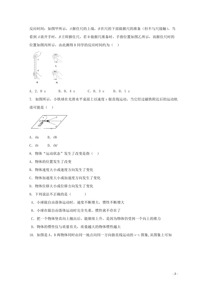 广西贺州市桂梧高中2017_2018学年高一物理下学期第一次月考试题201804281665.doc_第2页