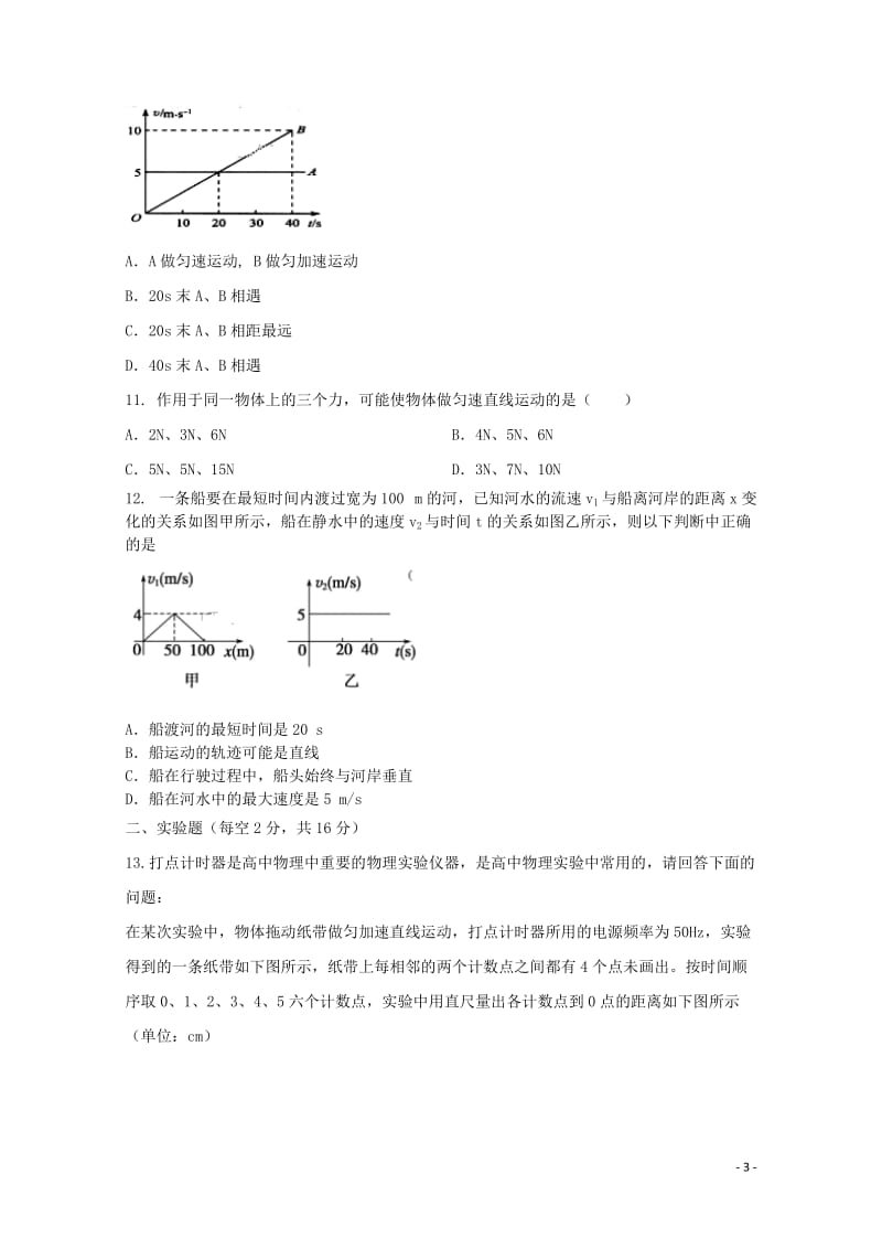 广西贺州市桂梧高中2017_2018学年高一物理下学期第一次月考试题201804281665.doc_第3页