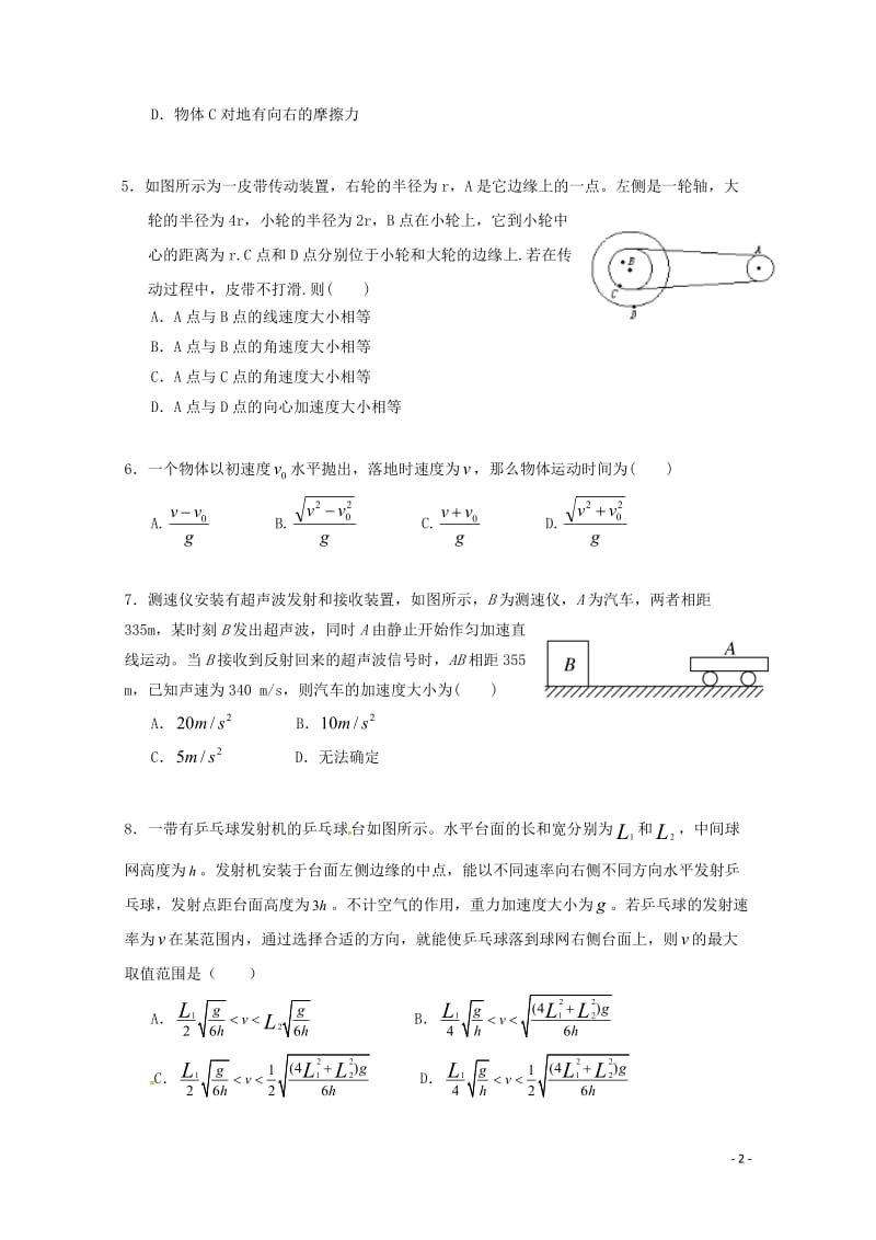 云南省大理州南涧县民族中学2017_2018学年高一物理3月月考试题2018042811110.doc_第2页