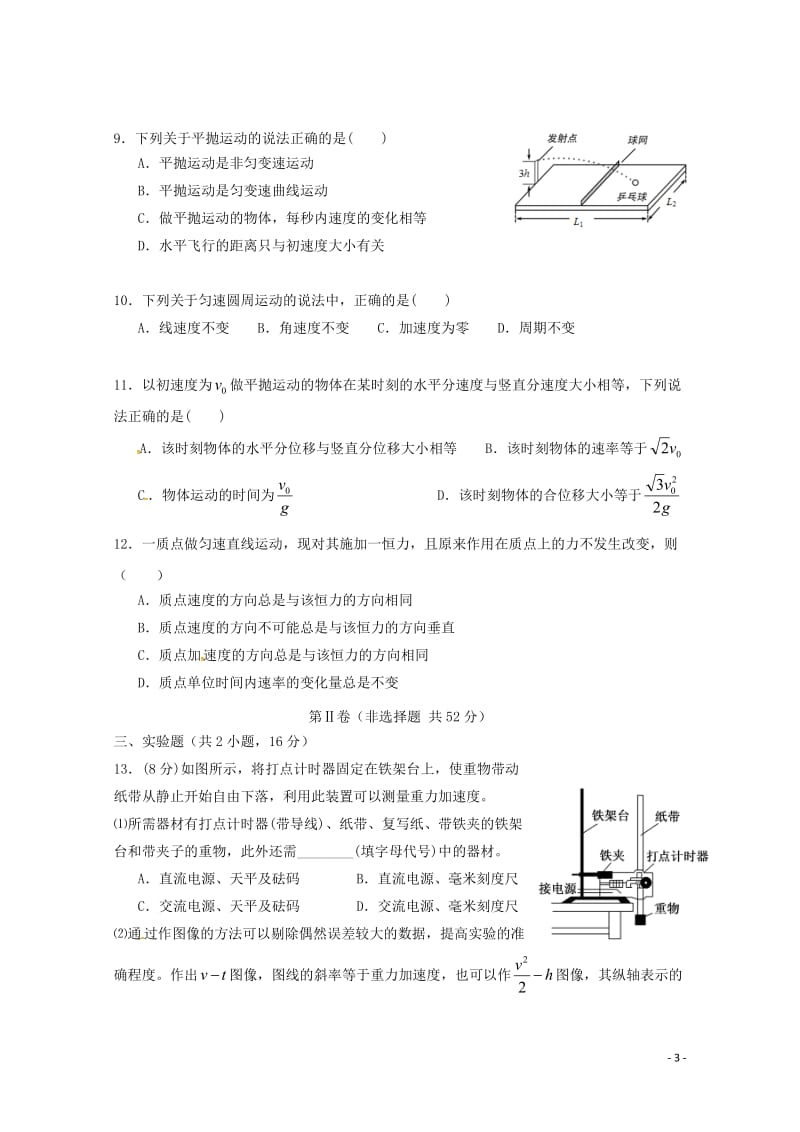 云南省大理州南涧县民族中学2017_2018学年高一物理3月月考试题2018042811110.doc_第3页