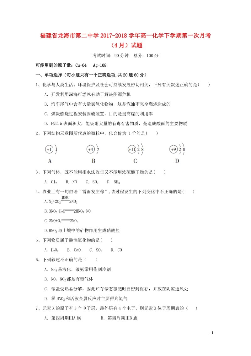 福建省龙海市第二中学2017_2018学年高一化学下学期第一次月考4月试题201805041111.doc_第1页