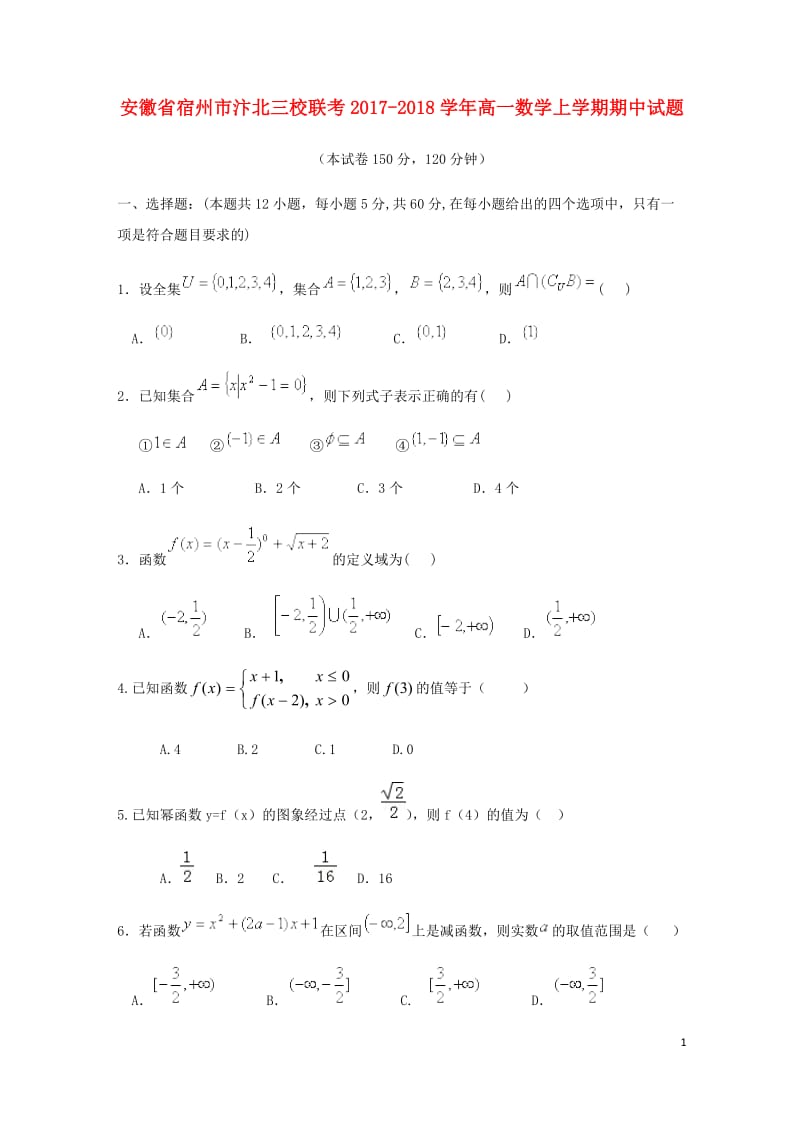 安徽省宿州市汴北三校联考2017_2018学年高一数学上学期期中试题201804281213.doc_第1页