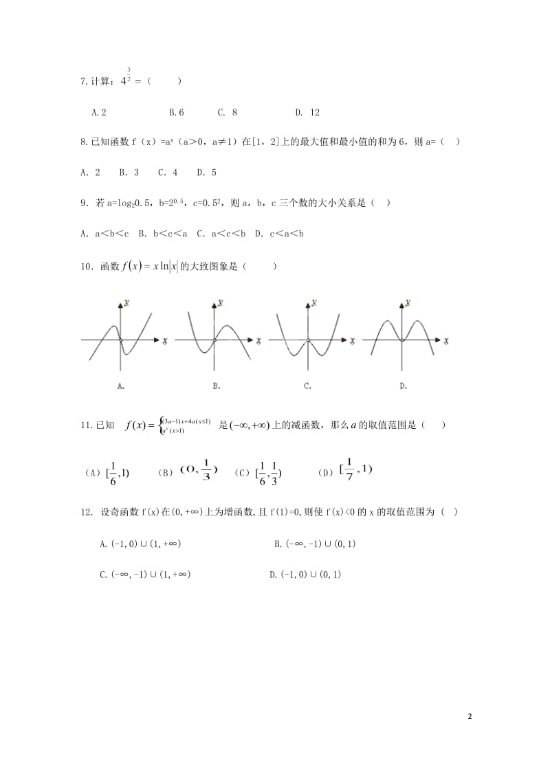 安徽省宿州市汴北三校联考2017_2018学年高一数学上学期期中试题201804281213.doc_第2页