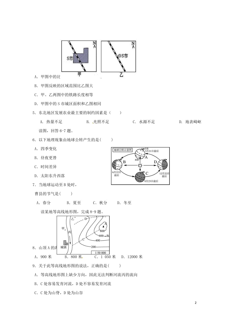 山东省菏泽市曹县2018届九年级地理下学期单元检测一模试题无答案20180426136.doc_第2页