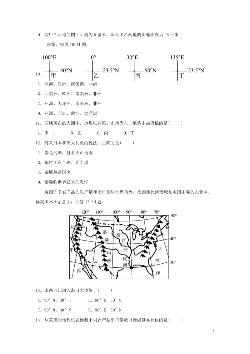 山东省菏泽市曹县2018届九年级地理下学期单元检测一模试题无答案20180426136.doc_第3页