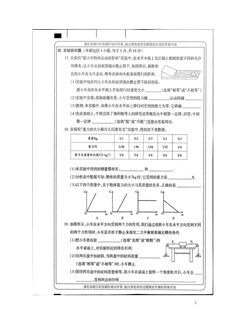 河南省宝丰县2017_2018学年八年级物理下学期试题扫描版新人教版20180427581.doc_第3页