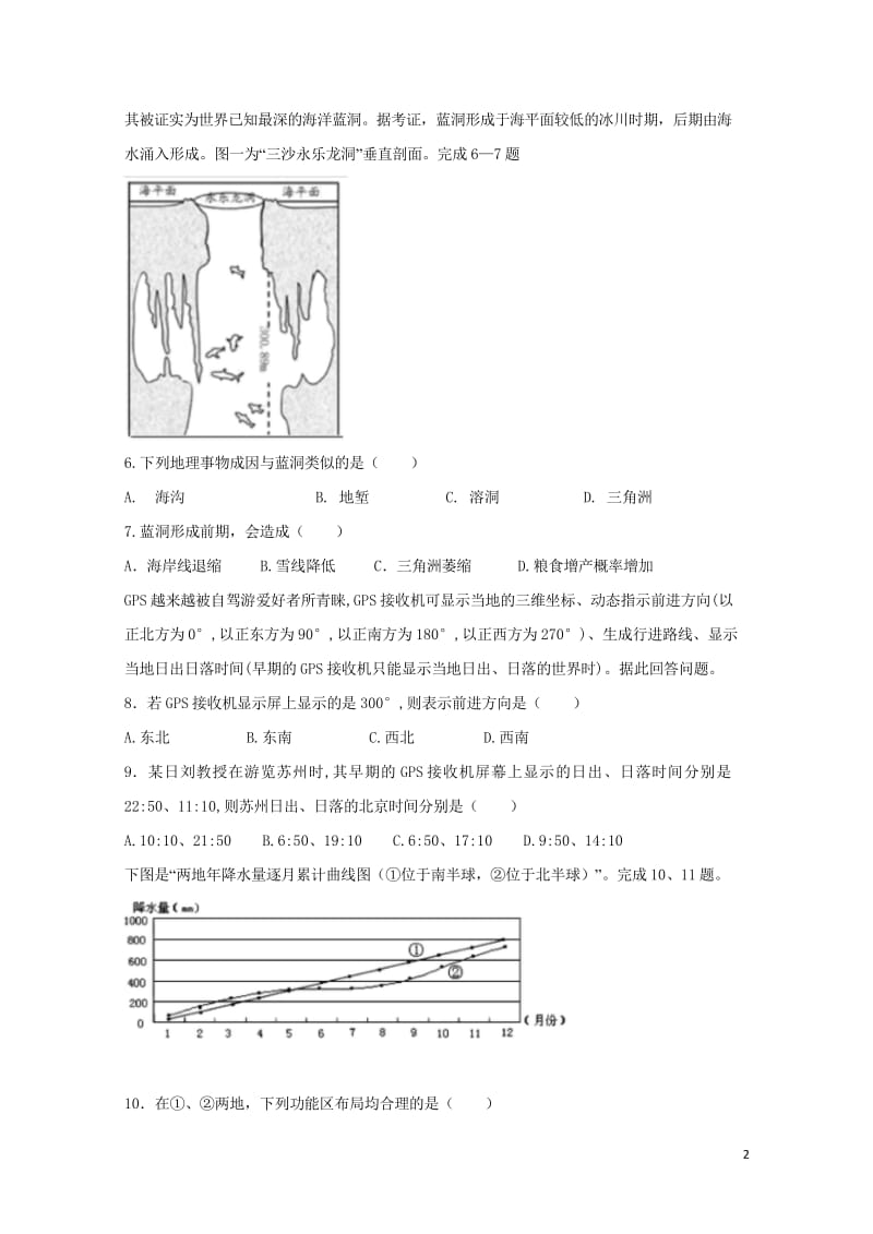 河北省遵化市第一中学2018届高三文综下学期第二次综合训练试题201805041525.wps_第2页