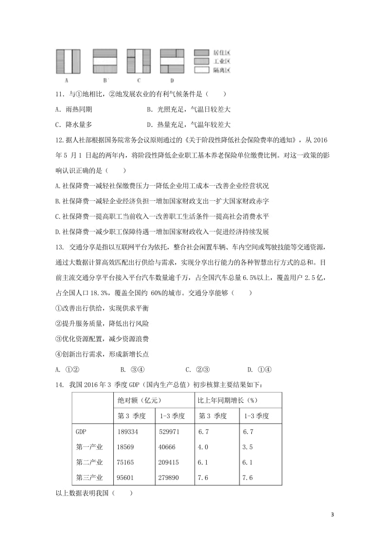 河北省遵化市第一中学2018届高三文综下学期第二次综合训练试题201805041525.wps_第3页