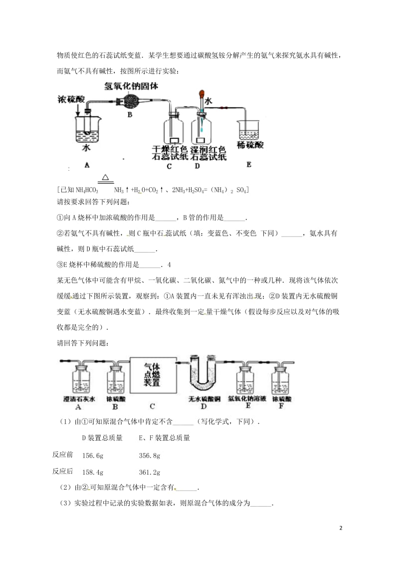 吉林省吉林市中考化学复习练习常见气体的检验与除杂方法46无答案新人教版201804211137.doc_第2页