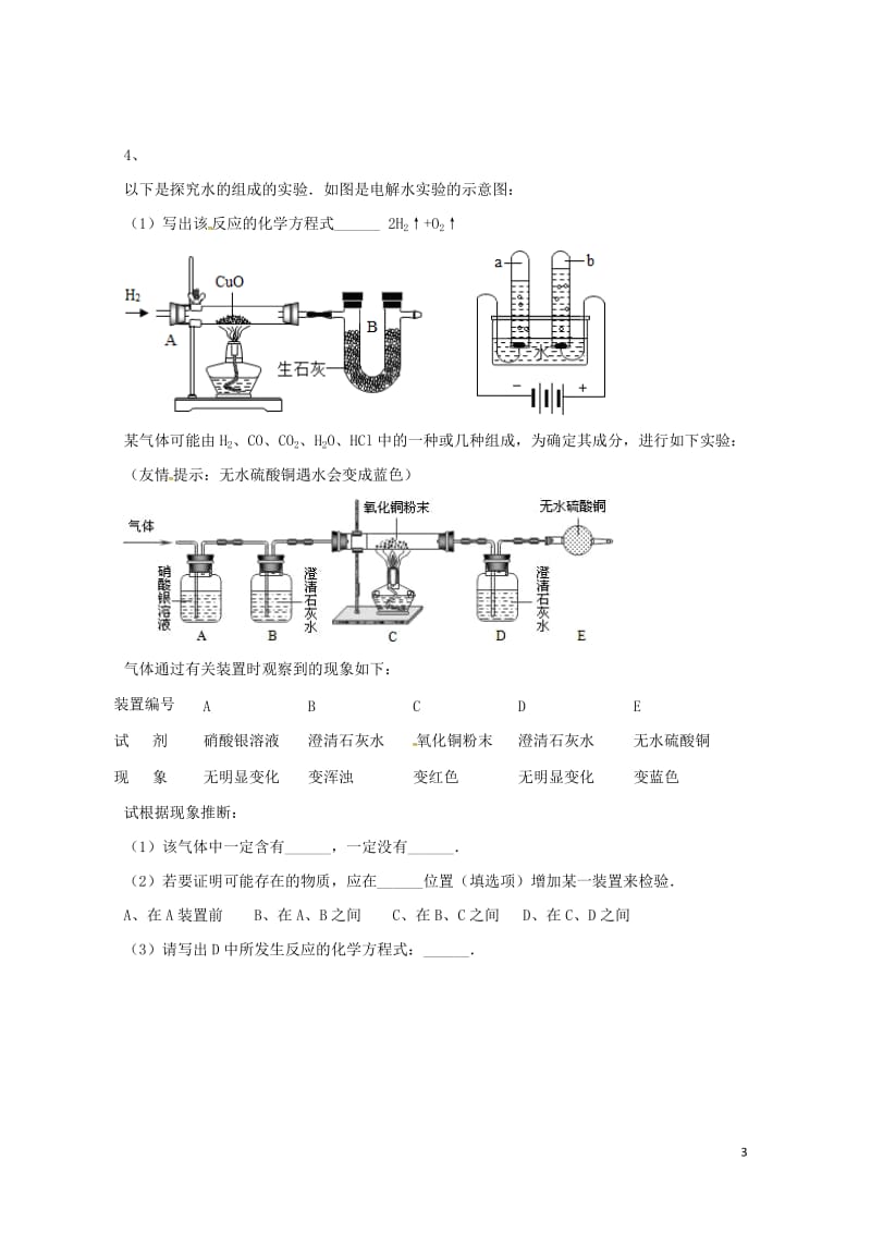 吉林省吉林市中考化学复习练习常见气体的检验与除杂方法46无答案新人教版201804211137.doc_第3页