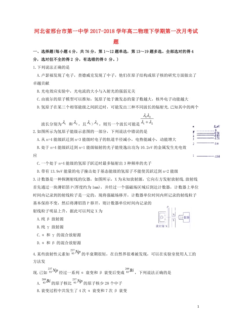 河北省邢台市第一中学2017_2018学年高二物理下学期第一次月考试题201804281747.doc_第1页