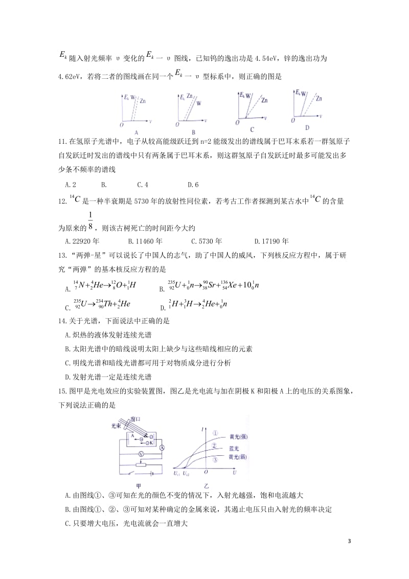 河北省邢台市第一中学2017_2018学年高二物理下学期第一次月考试题201804281747.doc_第3页