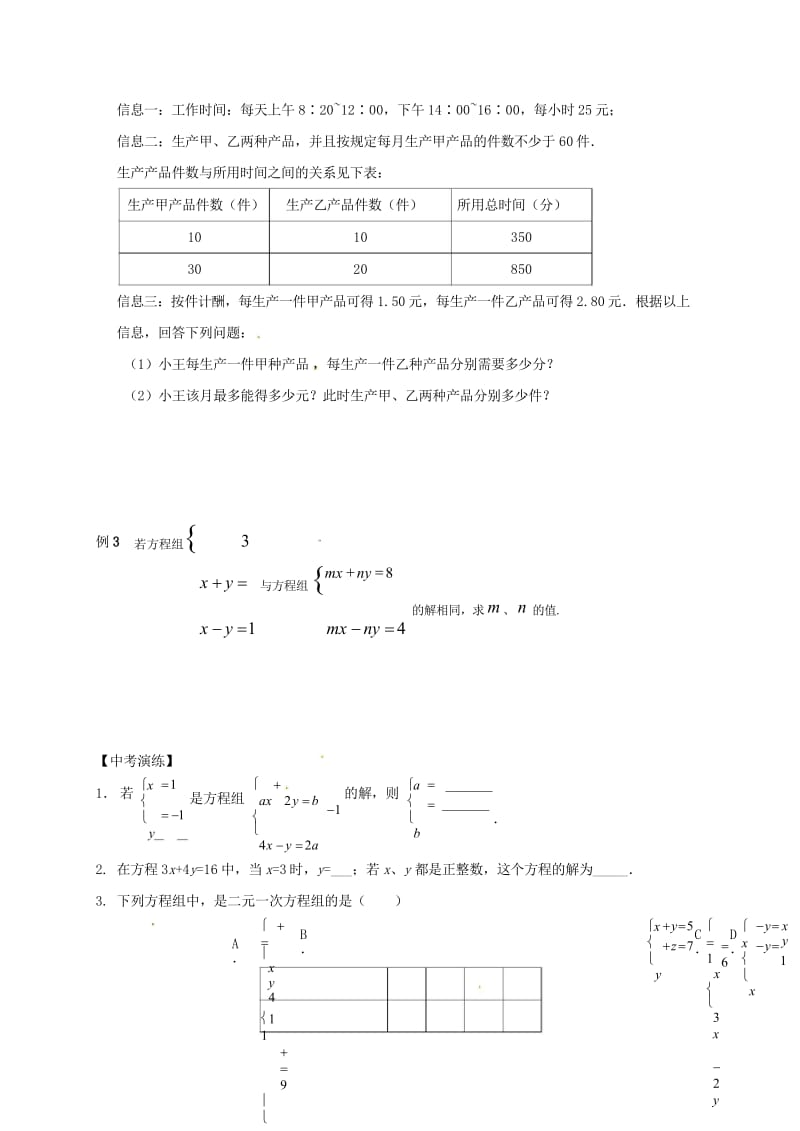 2018年中考数学复习课时8二元一次方程组及其应用导学案无答案20180429167.wps_第3页