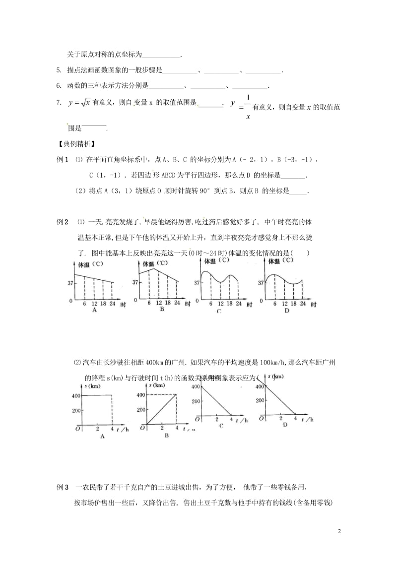 2018年中考数学复习课时14平面直角坐标系与函数的概念导学案无答案20180429132.wps_第2页