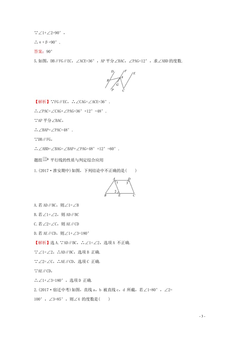 2017_2018学年七年级数学下册第五章相交线与平行线5.3平行线的性质5.3.1平行线的性质一课.wps_第3页