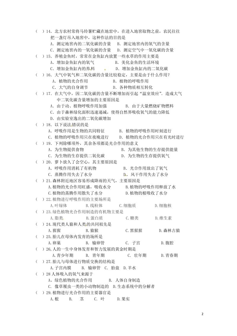 黑龙江省鸡东县2016_2017学年八年级生物下学期第一次月考试题新人教版20180427143.doc_第2页