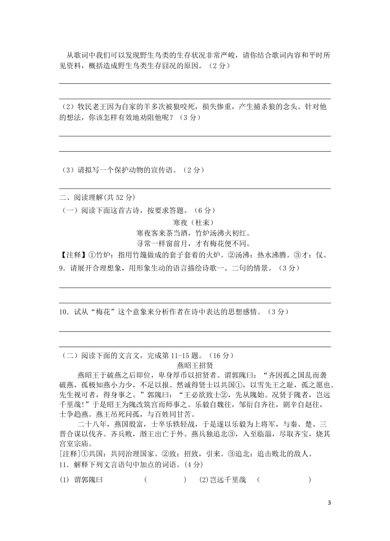 江苏省高邮市2017_2018学年八年级语文下学期第一次月考试题苏教版20180428465.doc_第3页