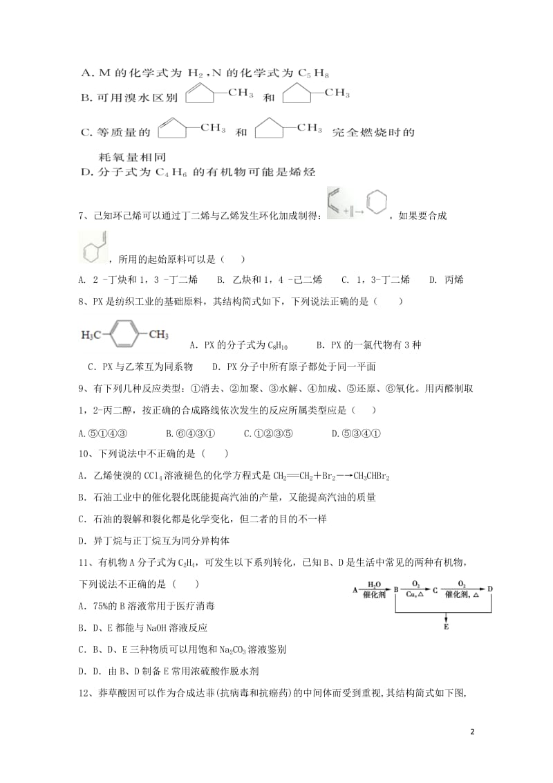 湖南省双峰县第一中学2017_2018学年高二化学下学期第一次月考试题20180511134.doc_第2页