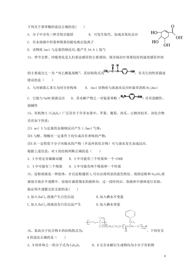 湖南省双峰县第一中学2017_2018学年高二化学下学期第一次月考试题20180511134.doc_第3页