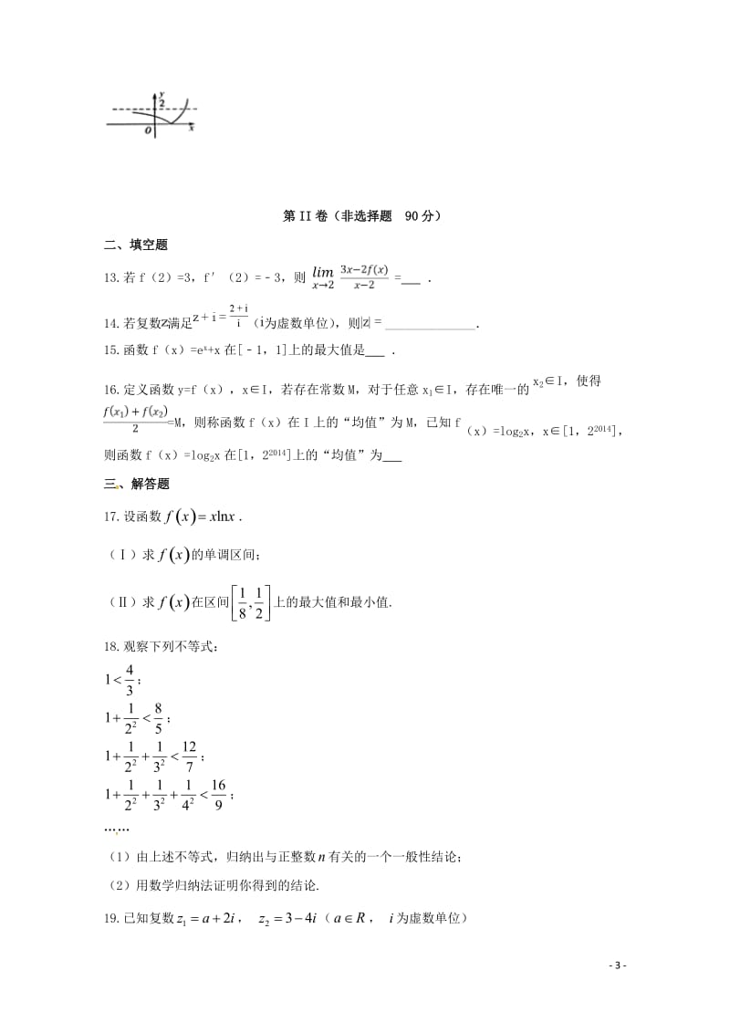 安徽省滁州市民办高中2017_2018学年高二数学下学期第二次月考试题理2018050415.doc_第3页