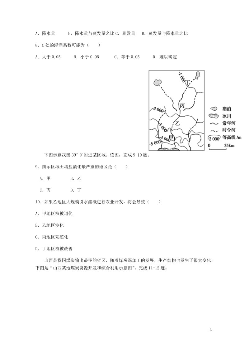 安徽省宿州市汴北三校联考2017_2018学年高二地理上学期期中试题文201804281196.doc_第3页