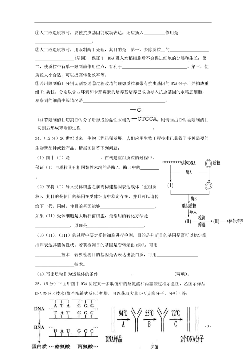 贵州省遵义市2017_2018学年高二理综生物部分下学期第一次月考试题201805041371.doc_第3页