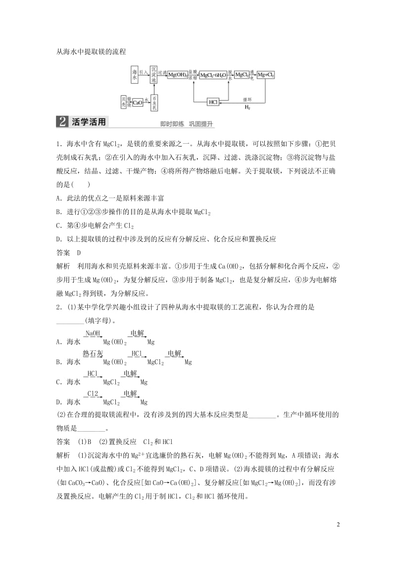 浙江专版2018版高中化学专题2从海水中获得的化学物质第二单元钠镁及其化合物第4课时镁的提取及应用学.doc_第2页